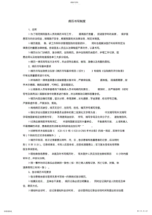 2022年病历书写基本规范与管理制度 .pdf