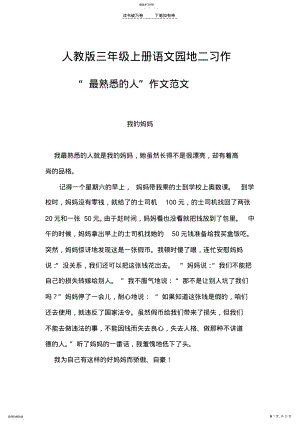 2022年人教版三年级上册语文园地二习作范文 .pdf