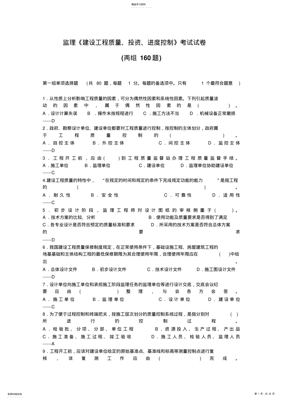 2022年监理《建设工程质量投资进度控制》考试试卷 .pdf_第1页