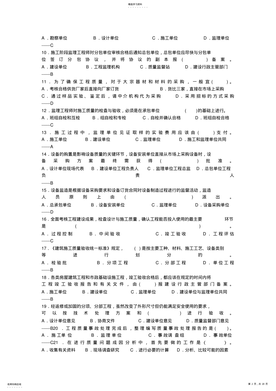 2022年监理《建设工程质量投资进度控制》考试试卷 .pdf_第2页