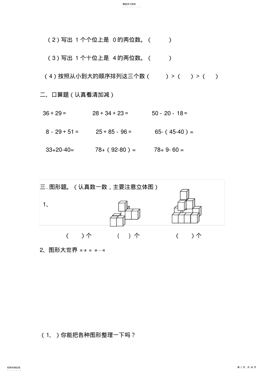 2022年人教版一年级下册数学期末考试题 .pdf_第2页