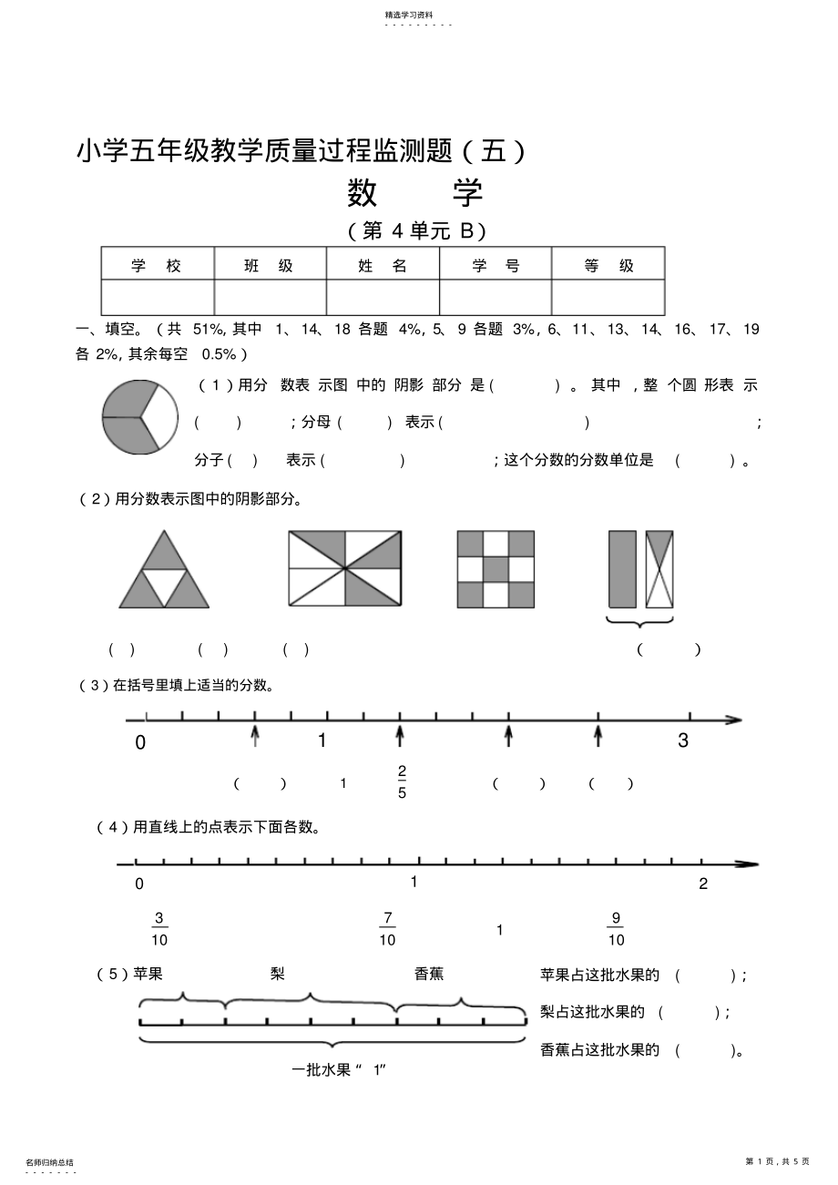 2022年五年级数学上册教学质量过程监测题五doc .pdf_第1页