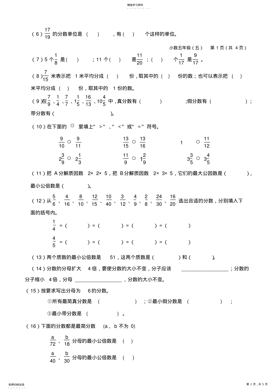 2022年五年级数学上册教学质量过程监测题五doc .pdf_第2页