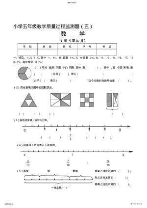 2022年五年级数学上册教学质量过程监测题五doc .pdf