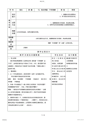 2022年短文两篇-不求甚解 2.pdf