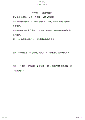 2022年五年级数学下册同步辅导教材 .pdf