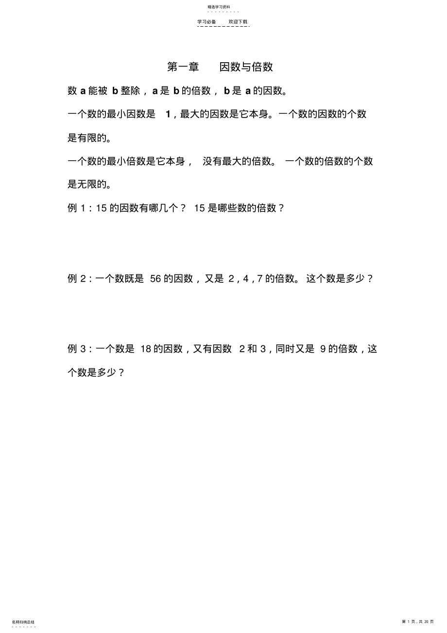 2022年五年级数学下册同步辅导教材 .pdf_第1页