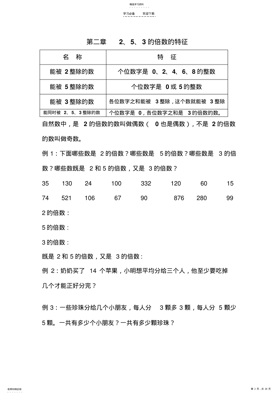 2022年五年级数学下册同步辅导教材 .pdf_第2页