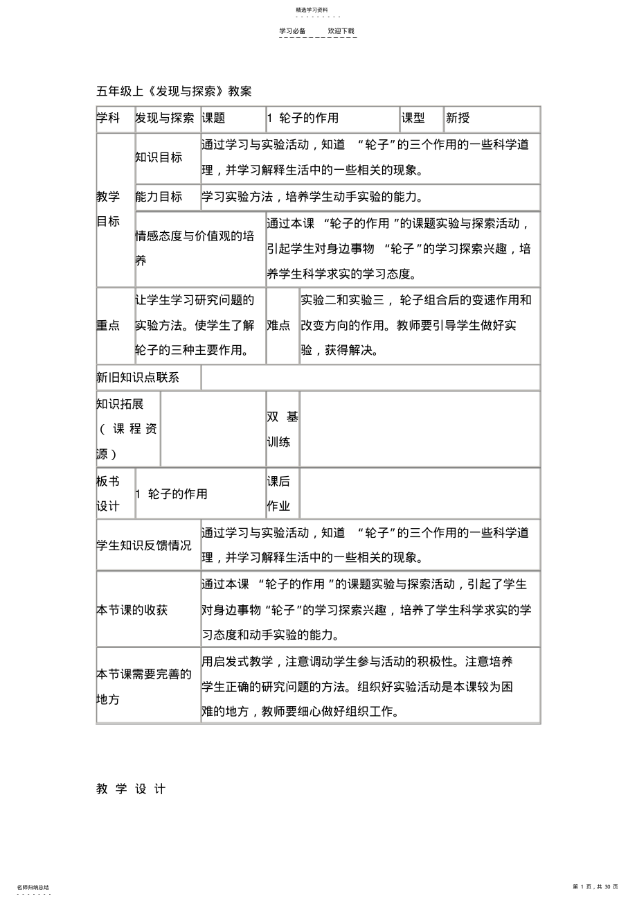 2022年五年级发现与探索上教案 .pdf_第1页