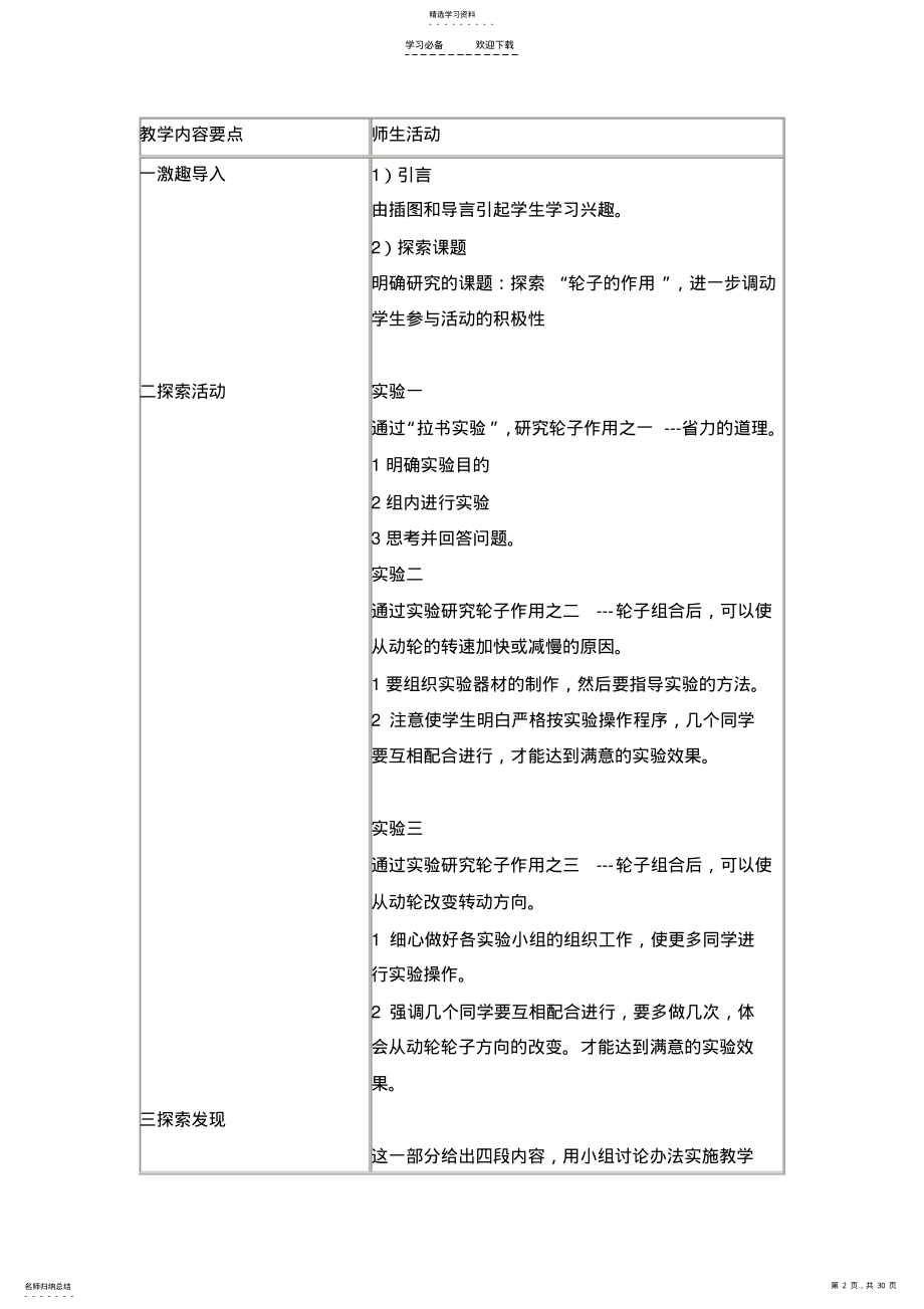 2022年五年级发现与探索上教案 .pdf_第2页