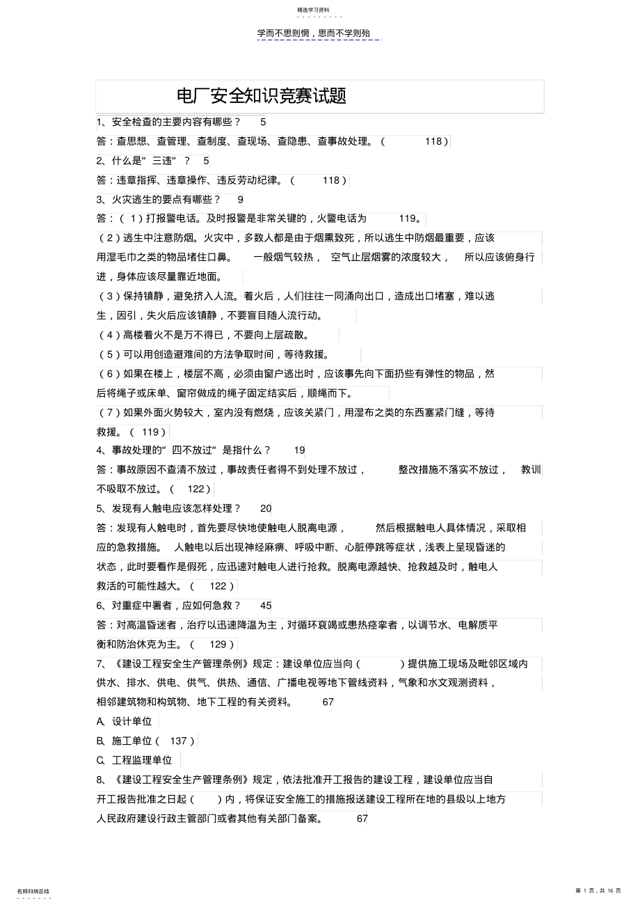 2022年电厂安全知识竞赛试题 .pdf_第1页