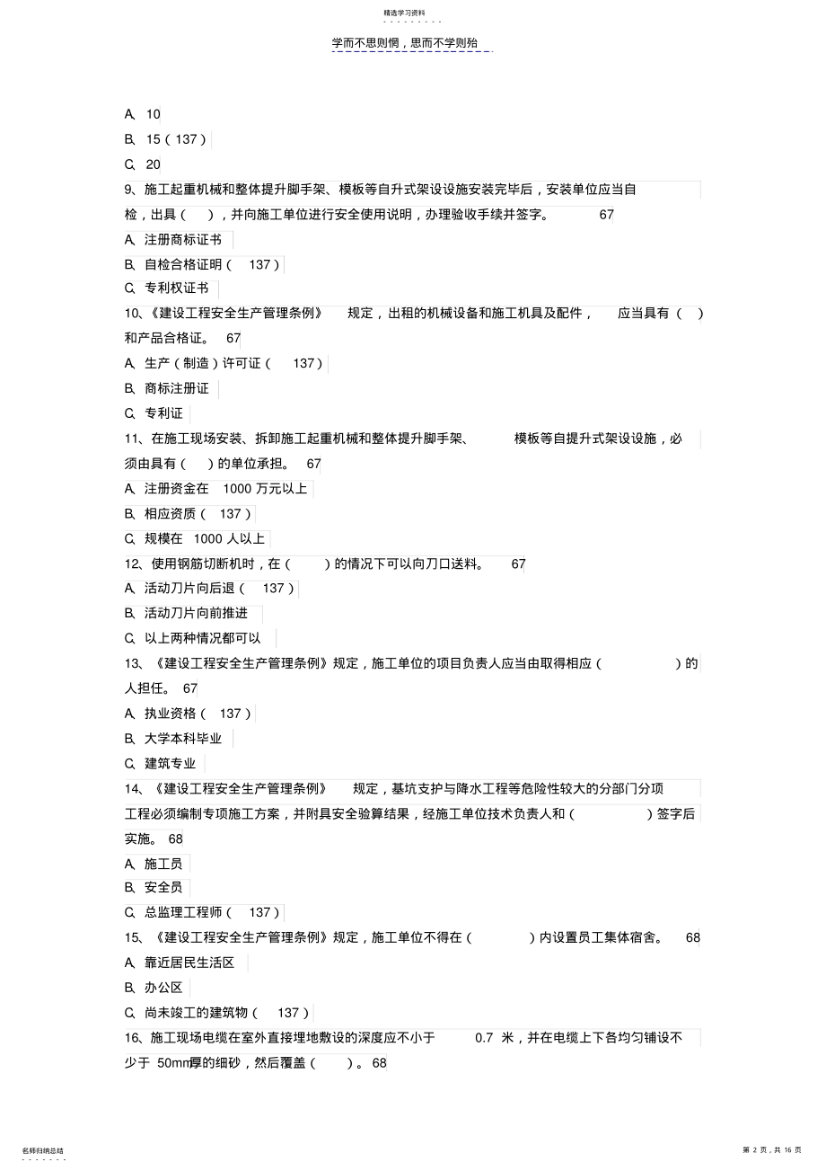 2022年电厂安全知识竞赛试题 .pdf_第2页