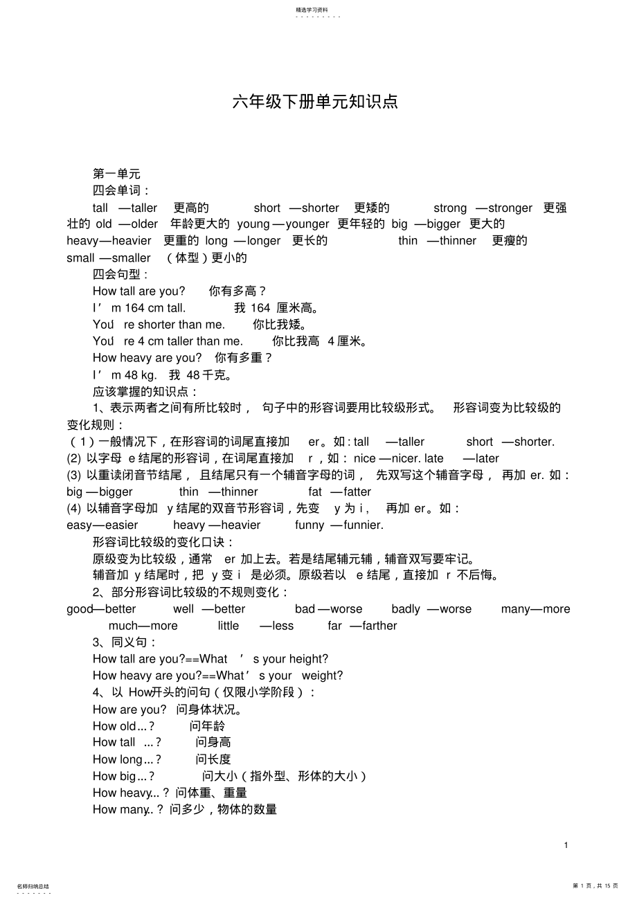 2022年人教版六年级英语知识点 .pdf_第1页