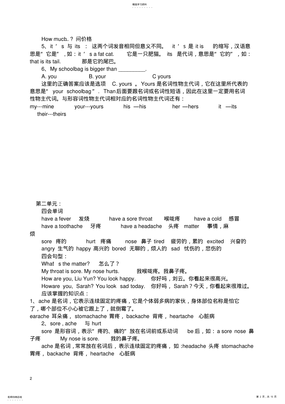 2022年人教版六年级英语知识点 .pdf_第2页