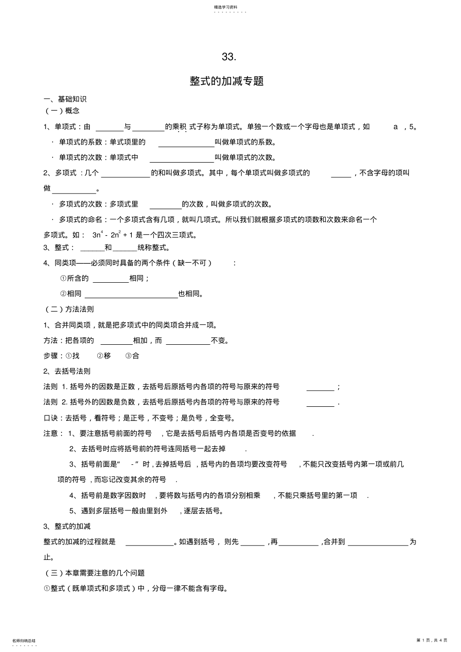 2022年人教版七年级上册数学单元试卷 .pdf_第1页