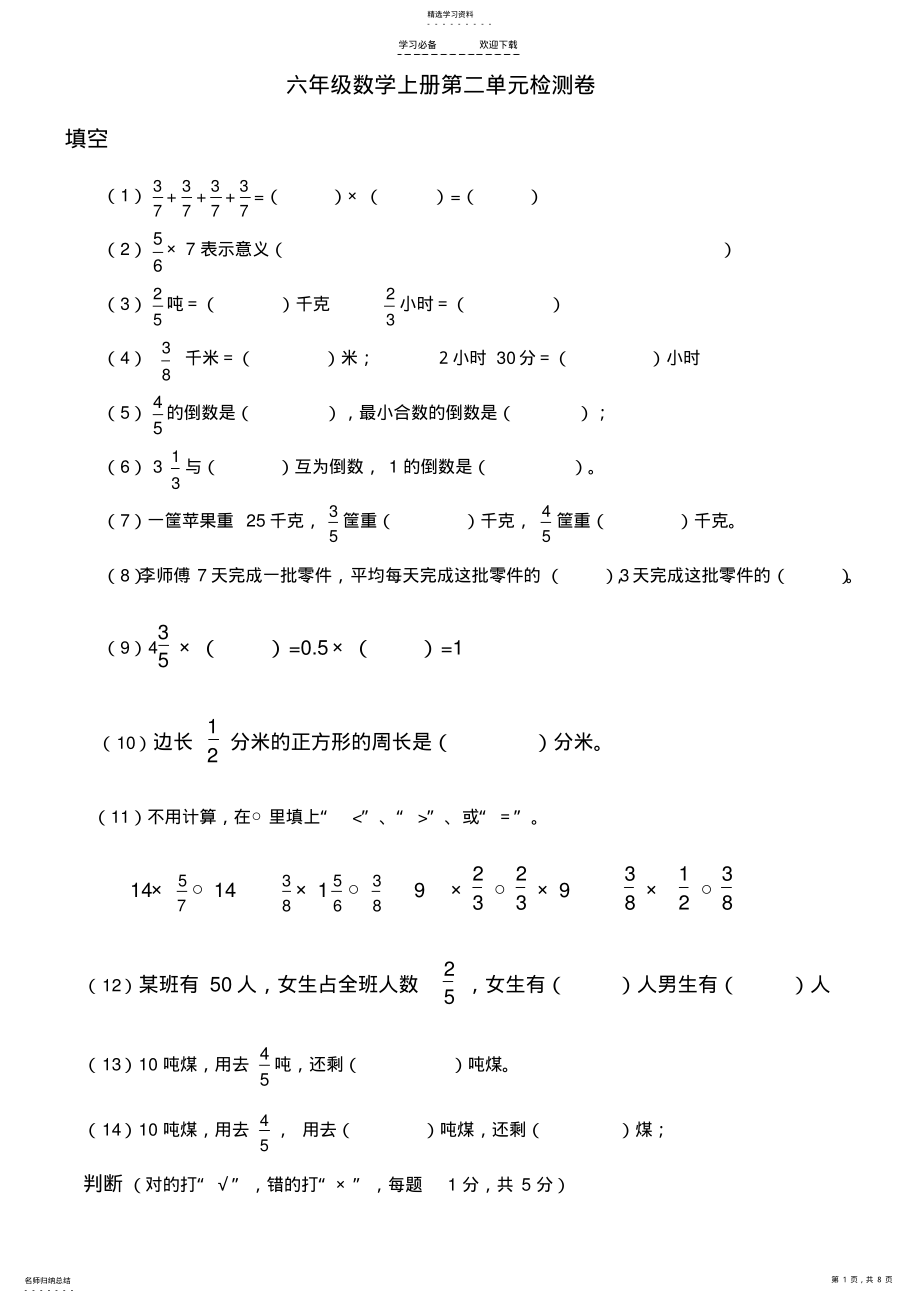 2022年人教版六年级数学上册第一二单元检测题 .pdf_第1页