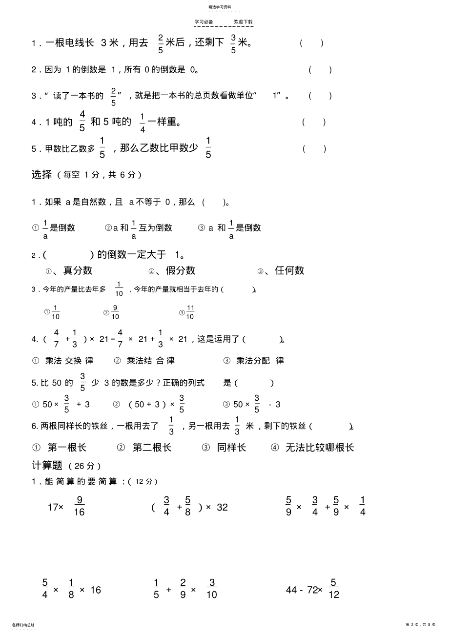 2022年人教版六年级数学上册第一二单元检测题 .pdf_第2页