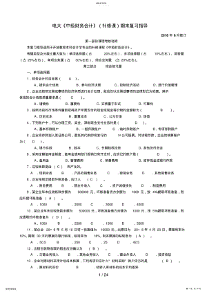 2022年电大补修课程中级财务会计期末复习AAA .pdf