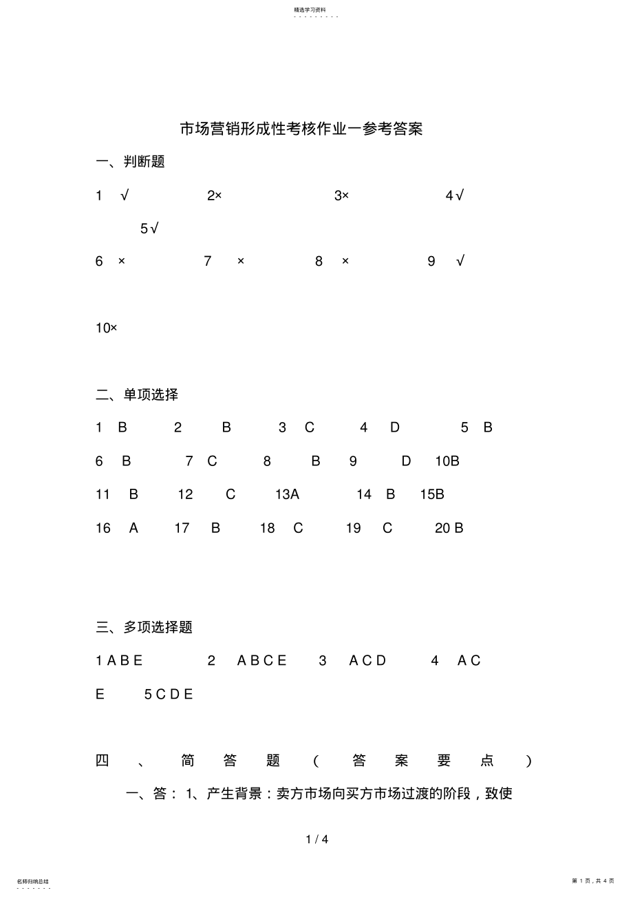 2022年电大市场营销学形成性考核册作业答案 2.pdf_第1页