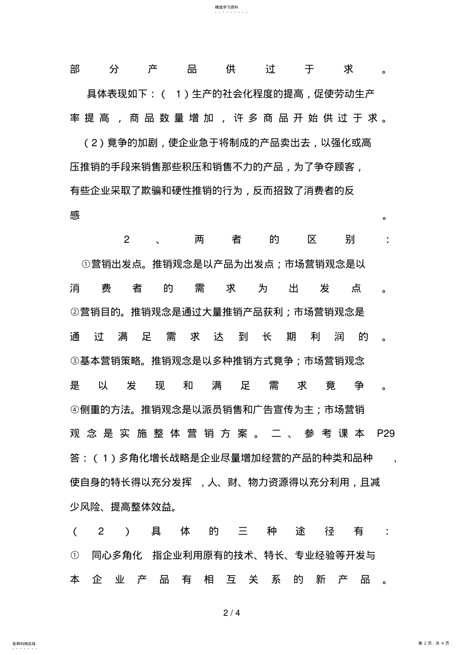 2022年电大市场营销学形成性考核册作业答案 2.pdf_第2页