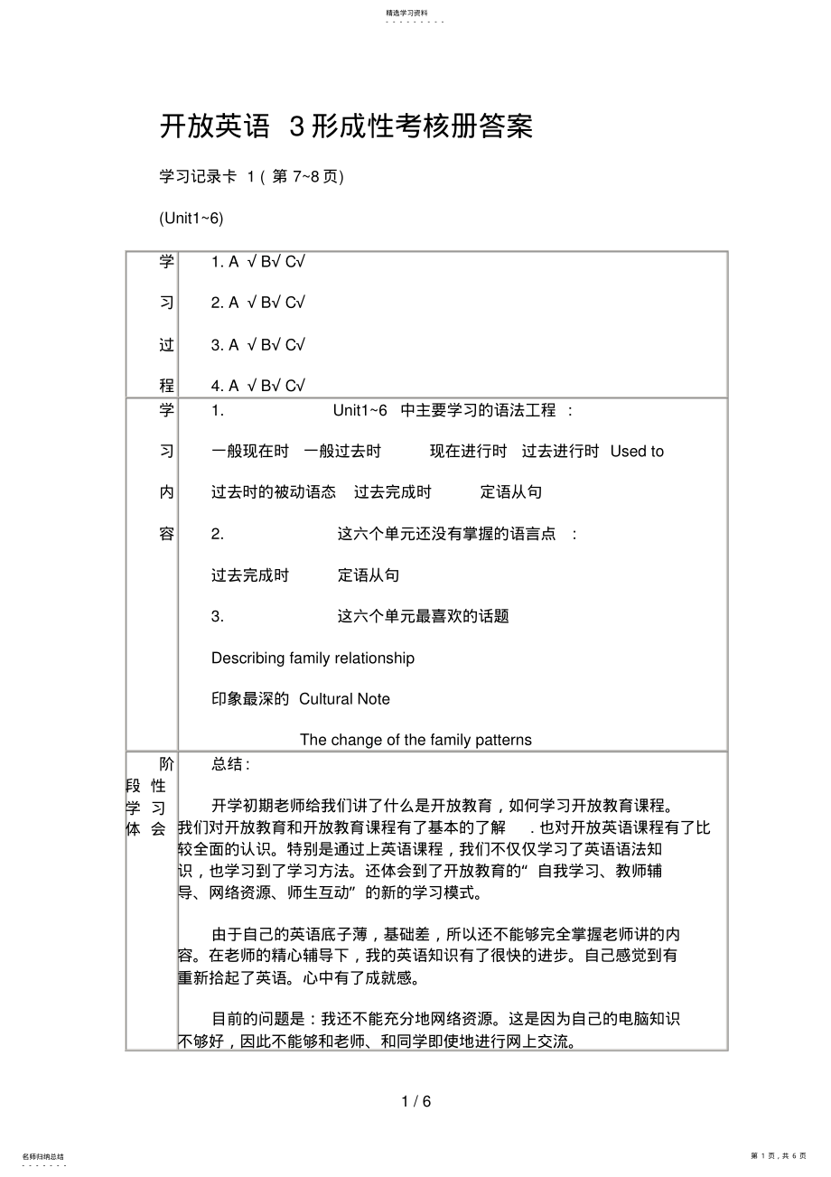 2022年电大春英语形成性考核册答案 .pdf_第1页