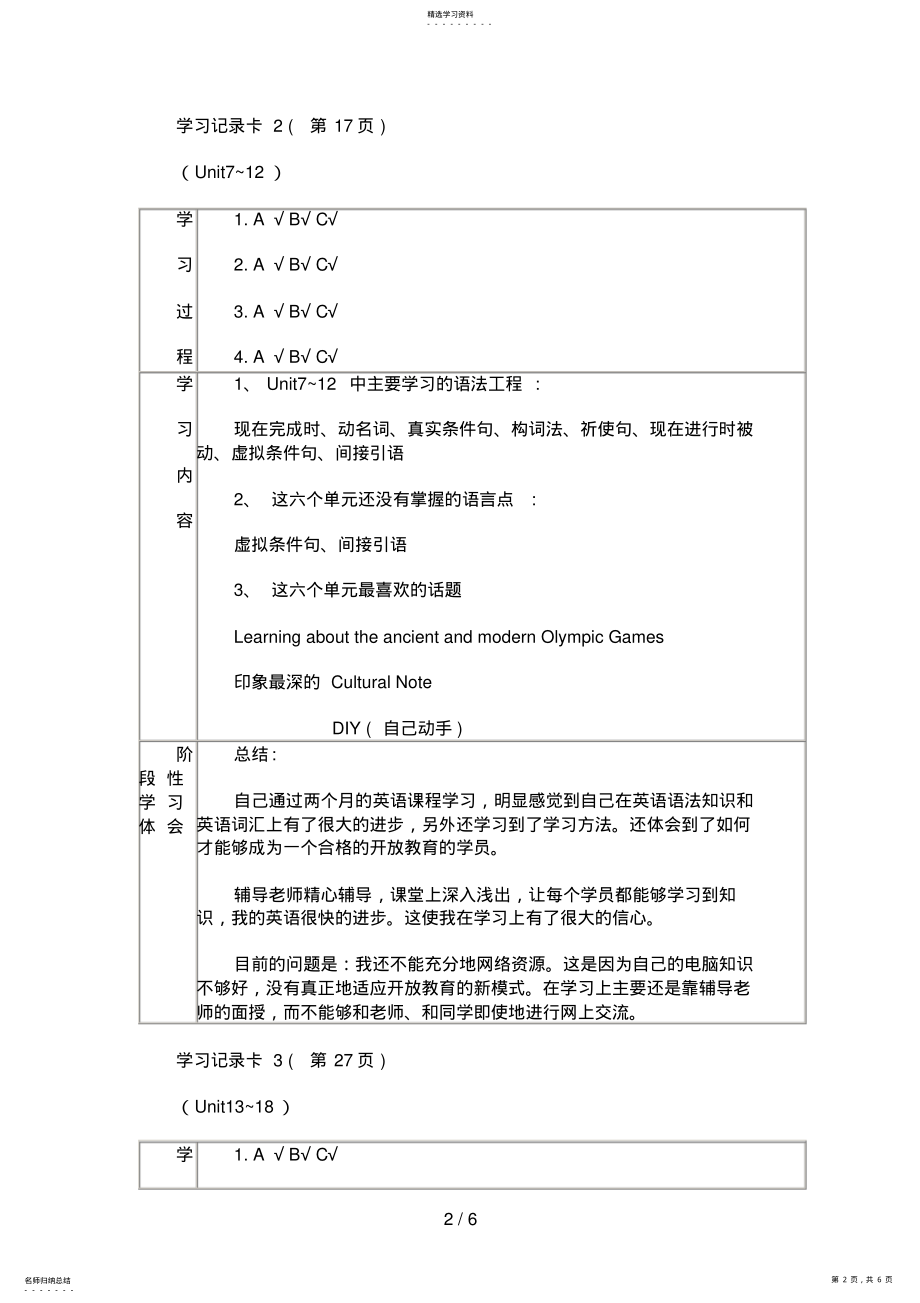 2022年电大春英语形成性考核册答案 .pdf_第2页