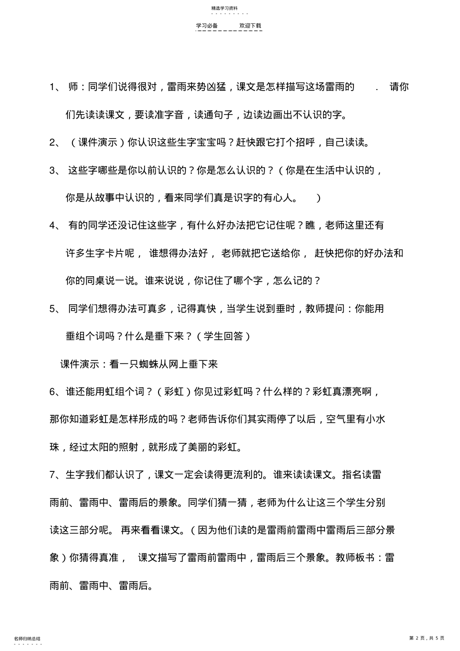 2022年人教版二年级语文《雷雨》教学设计 .pdf_第2页