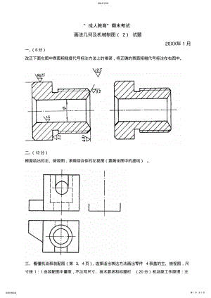 2022年画法几何及机械制图试卷 .pdf