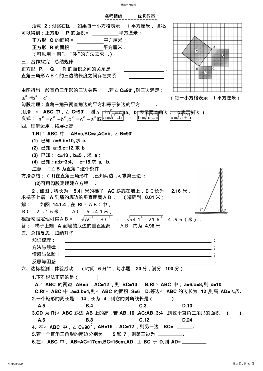 2022年人教版八年级数学上册导学案勾股定理 .pdf_第2页