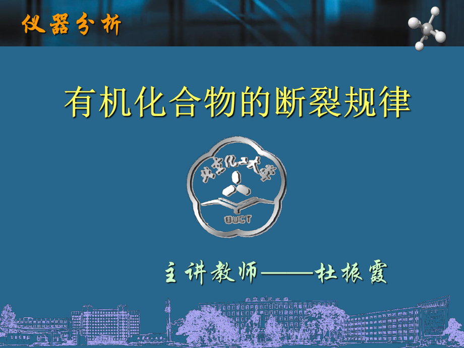 质谱谱图解析方法ppt课件.ppt_第1页