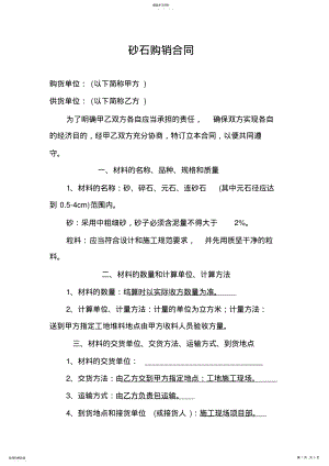 2022年砂石购销合同 .pdf