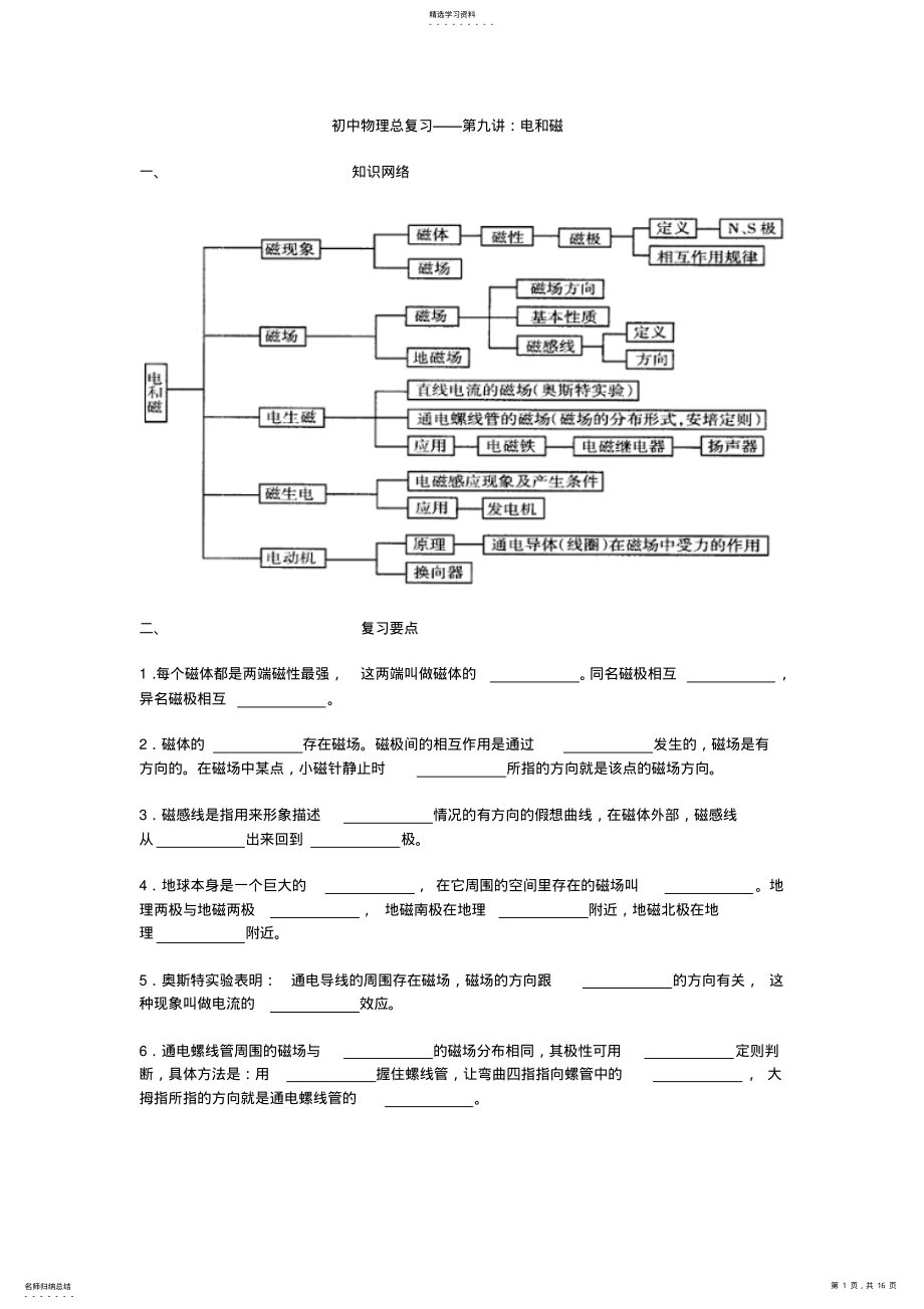 2022年电与磁知识点与测试 .pdf_第1页