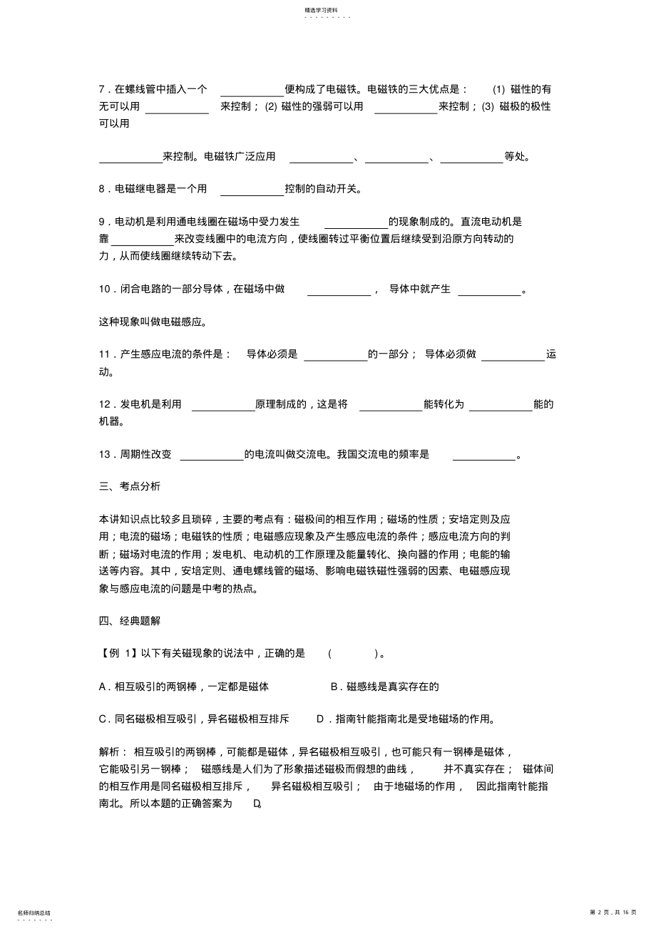 2022年电与磁知识点与测试 .pdf_第2页