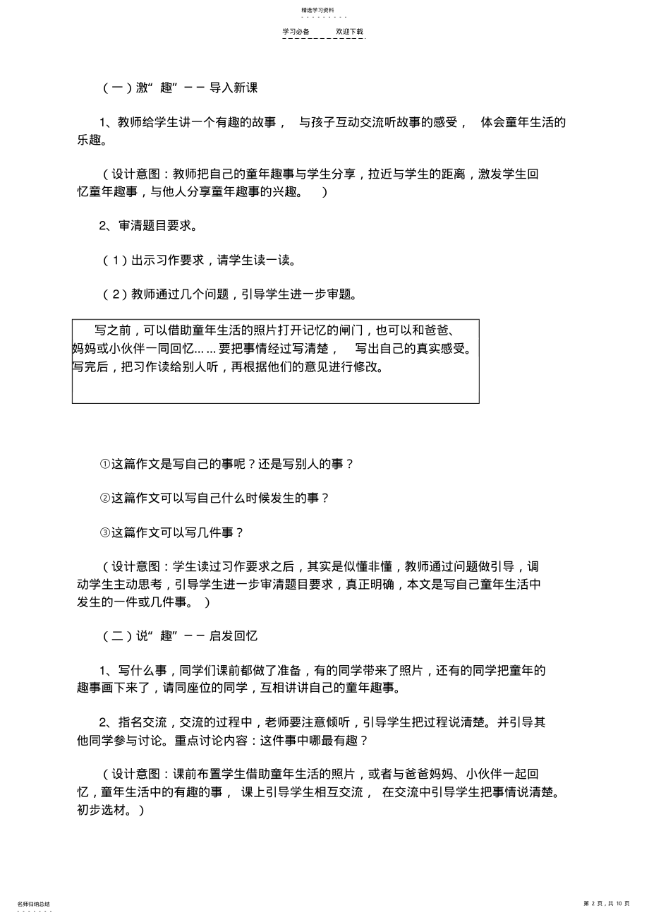 2022年五年级下册第二单元习作《童年趣事》教学设计 .pdf_第2页