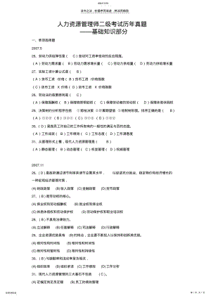 2022年人力资源管理师二级考试历年真题基础知识部分 .pdf