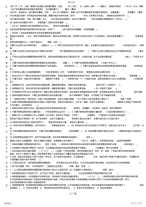 2022年电大资源运营与管理考试资料整理已排版 .pdf