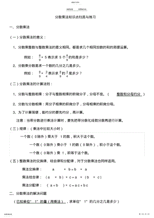 2022年五年级下册数学分数乘法知识点归类与练习 .pdf