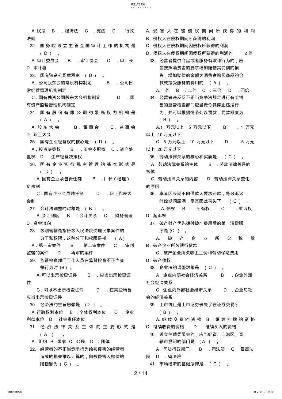 2022年电大经济法律基础期末复习题 .pdf_第2页