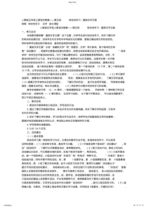 2022年人教版五年级上册语文教案第五组综合性学习：遨游汉字王国 .pdf