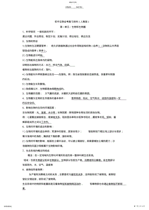 2022年人教版初中生物会考复习 .pdf