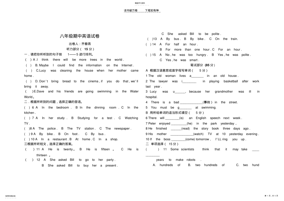 2022年人教新目标八年级期中英语试卷 .pdf_第1页