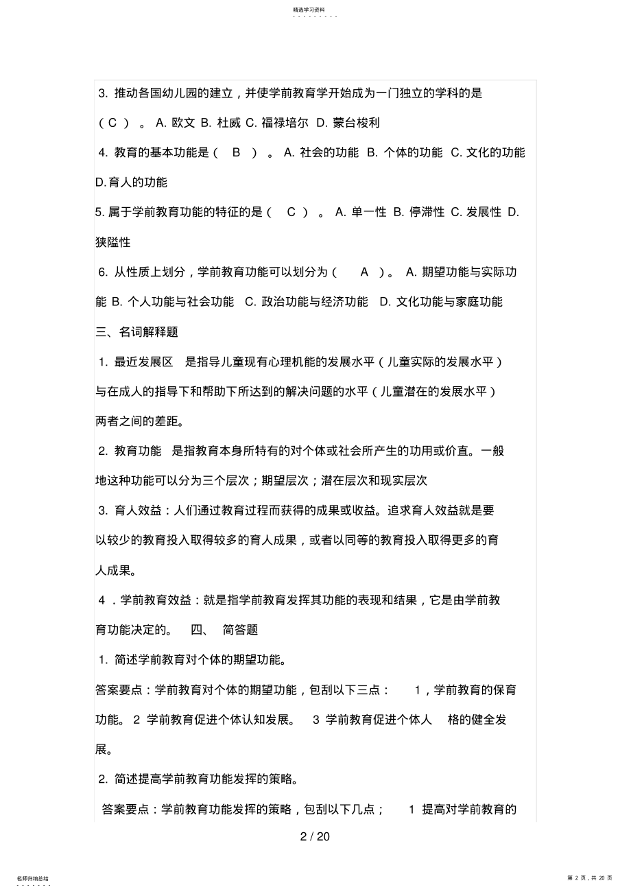 2022年电大学前教育学形成性考核作业答案标准答案标准答案 .pdf_第2页