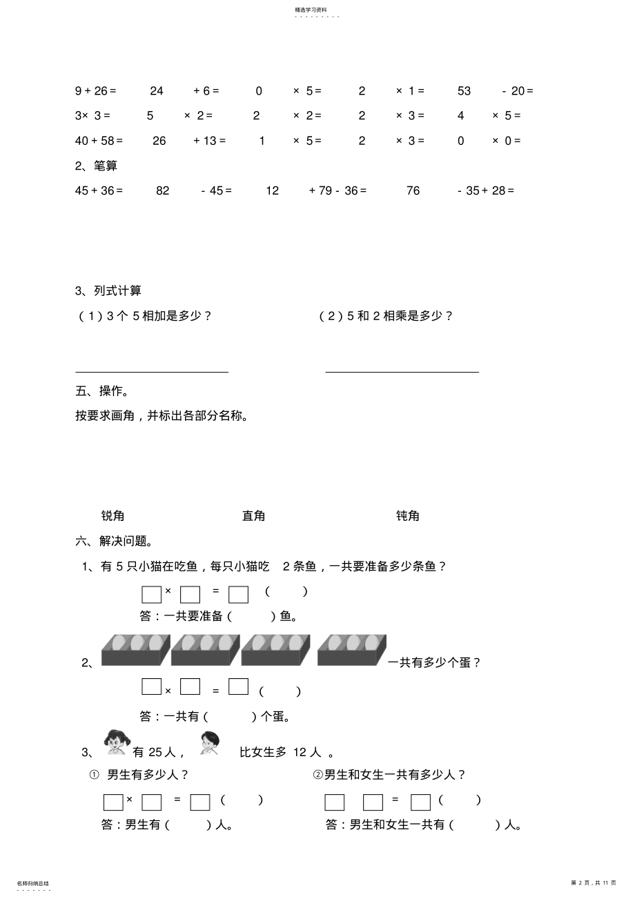 2022年人教版二年级数学上册各单元测试题 .pdf_第2页