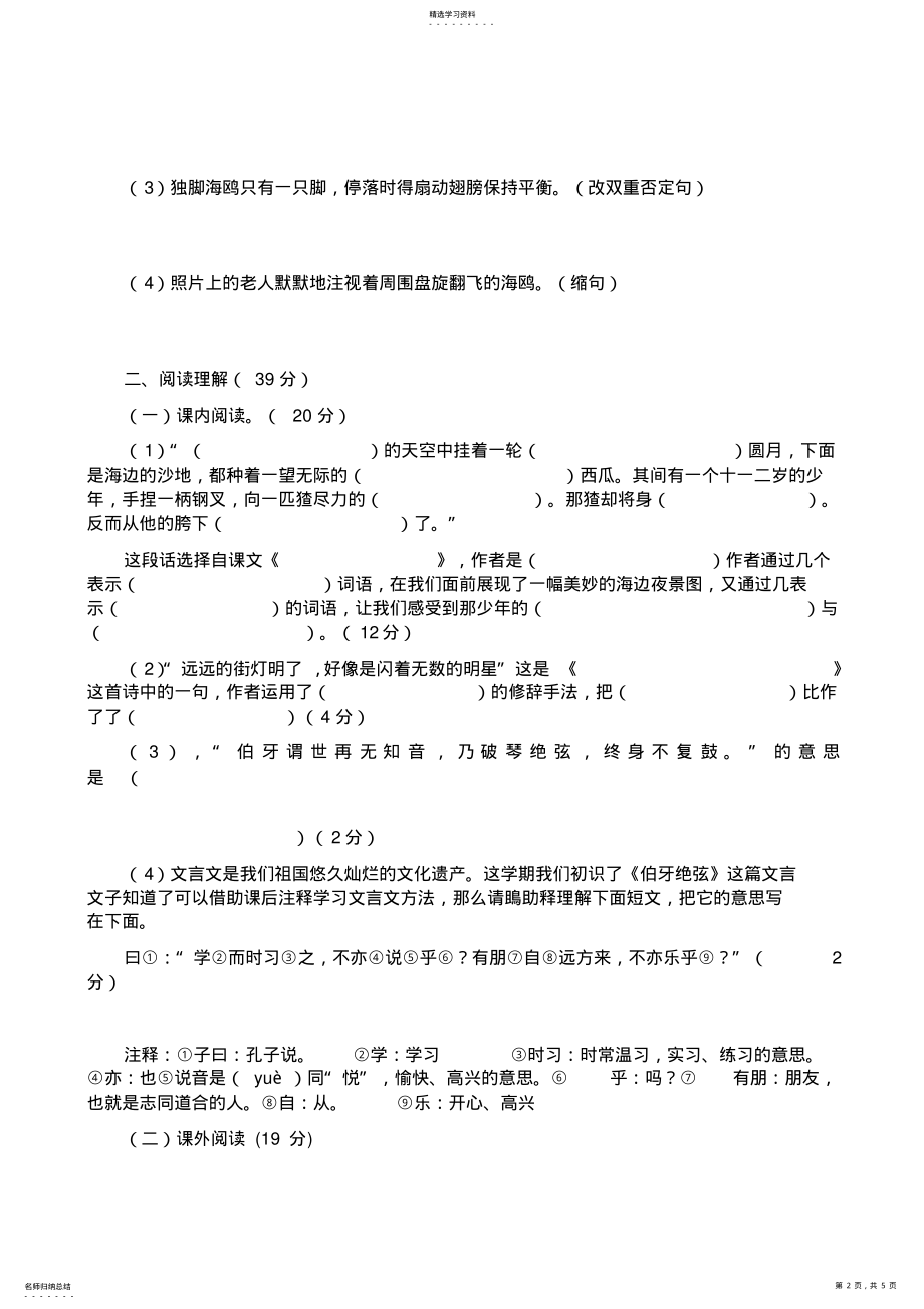 2022年人教版六年级语文期末质量检测试卷 2.pdf_第2页