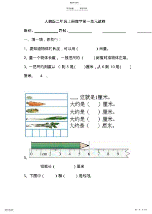 2022年人教版二年级上册数学第一单元测试卷 .pdf