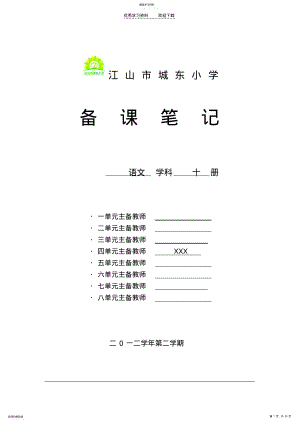 2022年五下第四单元备课 .pdf