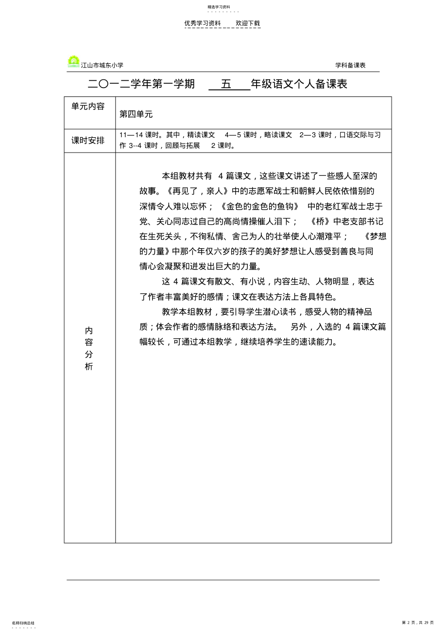 2022年五下第四单元备课 .pdf_第2页