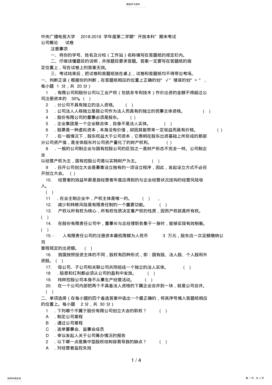 2022年电大本科工商管理《公司概论》试题及答案2 .pdf_第1页