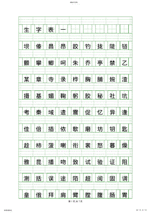 2022年人教版三年级语文上册生字表注音练习 .pdf