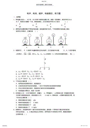 2022年电学,电场,磁学,电磁感应,练习题 .pdf